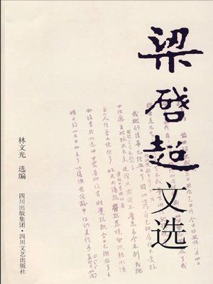 cover image of 梁启超文选